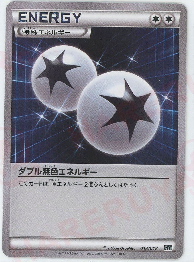ダブル無色エネルギー(D){特殊エネルギー}〈018/018〉[XYB] ｜ポケカ販売‧買取｜ 晴れる屋2