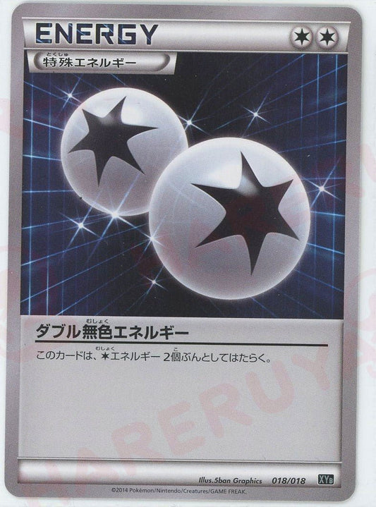 ダブル無色エネルギー(D){特殊エネルギー}〈018/018〉[XYB] ｜ポケカ販売‧買取｜ 晴れる屋2