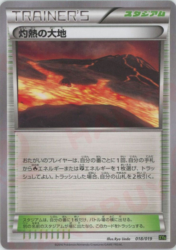 灼熱の大地(D){スタジアム}〈018/019〉[XYG] ｜ポケカ販売‧買取｜ 晴れる屋2