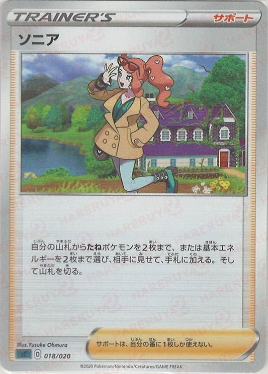 ソニア(D){サポート}〈018/020〉[SC-da] ｜ポケカ販売‧買取｜ 晴れる屋2