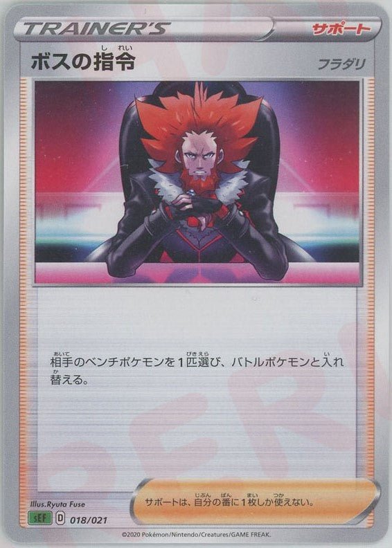 ボスの指令:フラダリ(D){サポート}〈018/021〉[SEF] ｜ポケカ販売‧買取｜ 晴れる屋2