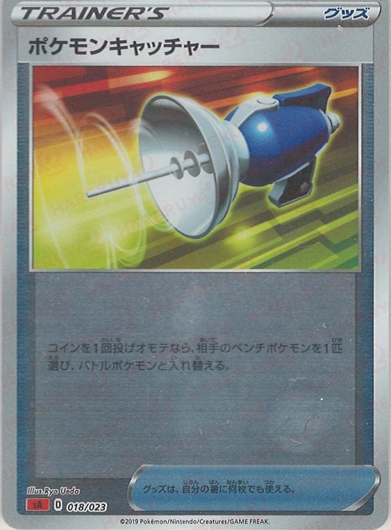 ポケモンキャッチャー:ミラー(炎)(D){グッズ}〈018/023〉[SA-frM] ｜ポケカ販売‧買取｜ 晴れる屋2