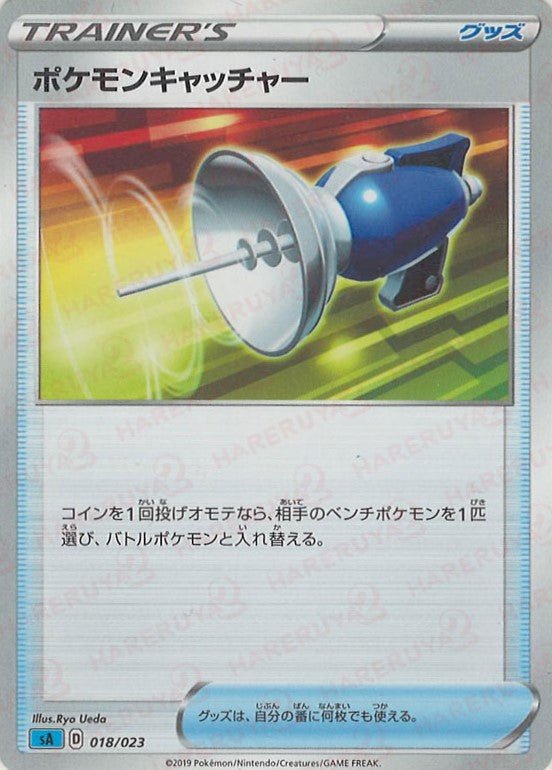 ポケモンキャッチャー:水(D){グッズ}〈018/023〉[SA-w] ｜ポケカ販売‧買取｜ 晴れる屋2