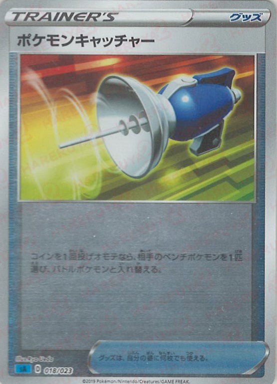 ポケモンキャッチャー:ミラー(水)(D){グッズ}〈018/023〉[SA-wM] ｜ポケカ販売‧買取｜ 晴れる屋2