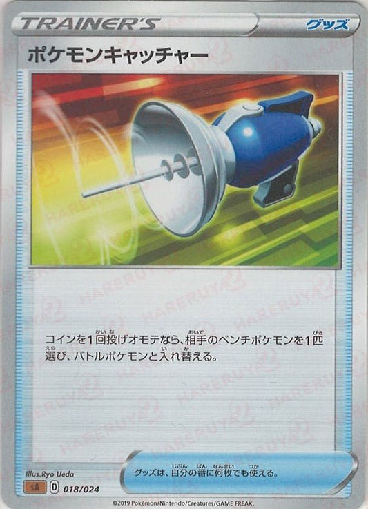 ポケモンキャッチャー:闘(D){グッズ}〈018/024〉[SA-fg] ｜ポケカ販売‧買取｜ 晴れる屋2