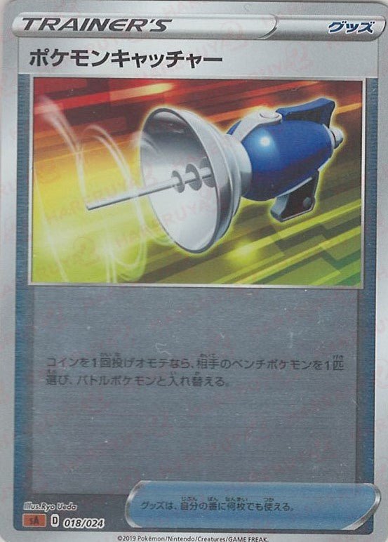 ポケモンキャッチャー:ミラー(闘)(D){グッズ}〈018/024〉[SA-fgM] ｜ポケカ販売‧買取｜ 晴れる屋2