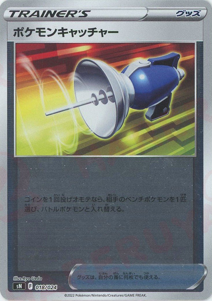 ポケモンキャッチャー(D){グッズ}〈018/024〉[SN] ｜ポケカ販売‧買取｜ 晴れる屋2