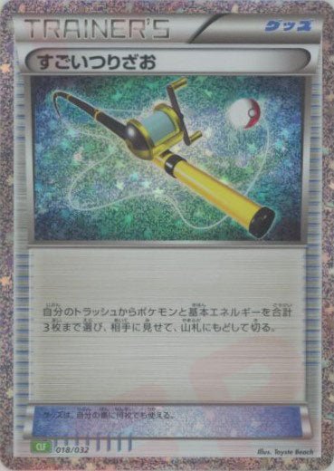 すごいつりざお(D){グッズ}〈018/032〉[CLF] ｜ポケカ販売‧買取｜ 晴れる屋2