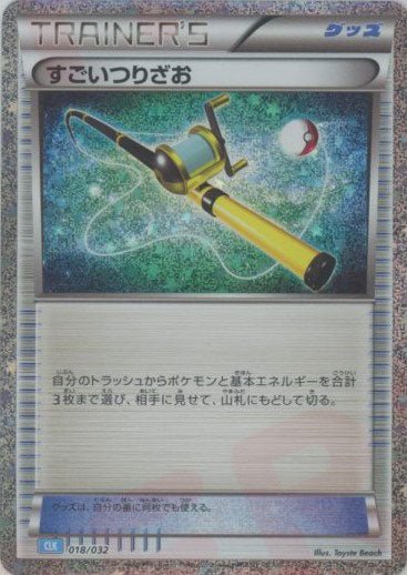 すごいつりざお(D){グッズ}〈018/032〉[CLK] ｜ポケカ販売‧買取｜ 晴れる屋2