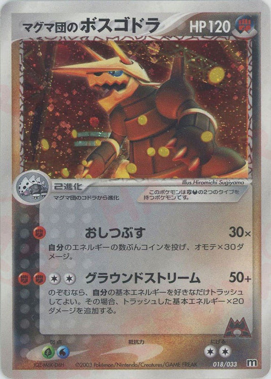 マグマ団のボスゴドラ(D){闘悪}〈018/033〉[AD-dm] ｜ポケカ販売‧買取｜ 晴れる屋2