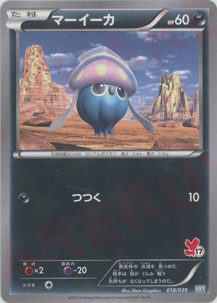 マーイーカ(D){悪}〈018/039〉[HXY] ｜ポケカ販売‧買取｜ 晴れる屋2