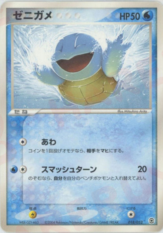ゼニガメ(D){水}〈018/052〉[PS-1] ｜ポケカ販売‧買取｜ 晴れる屋2