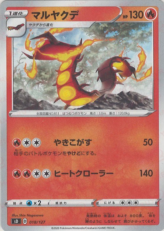 マルヤクデ(D){炎}〈018/127〉[SD] ｜ポケカ販売‧買取｜ 晴れる屋2