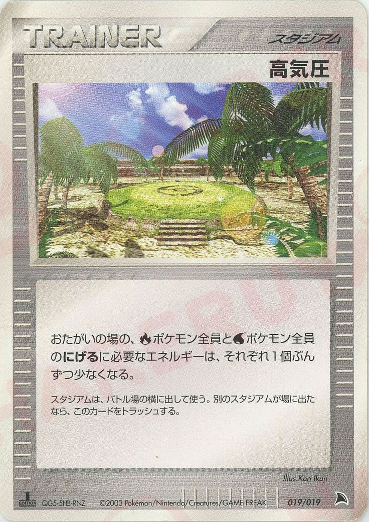 psa10】高気圧 ボーマンダデッキ 019/019【pop.2】 psa10】高気圧