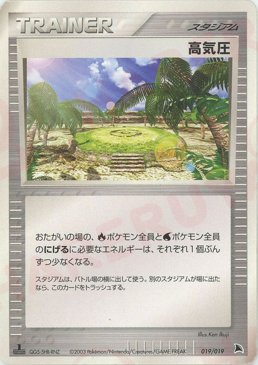 高気圧(D){スタジアム}〈019/019〉[ADS-2b] ｜ポケカ販売‧買取｜ 晴れる屋2