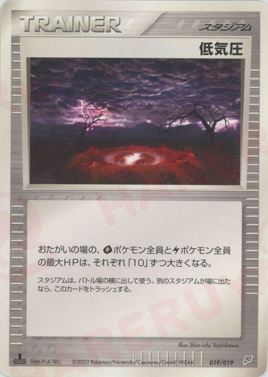 低気圧(D){スタジアム}〈019/019〉[ADS-2f] ｜ポケカ販売‧買取｜ 晴れる屋2