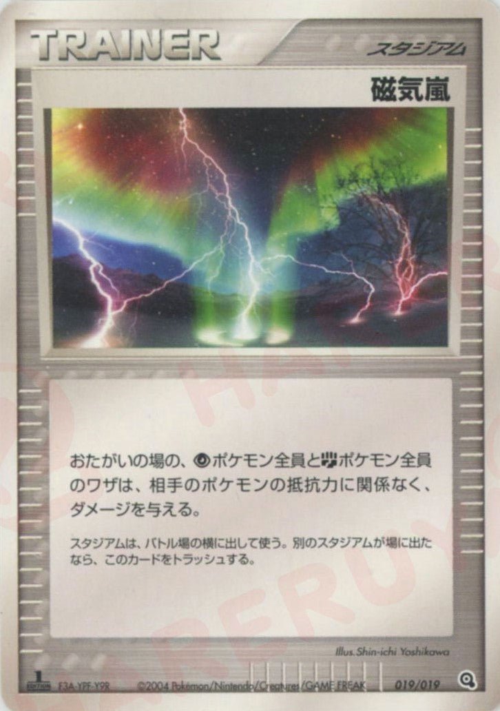 磁気嵐(D){スタジアム}〈019/019〉[ADS-3m] ｜ポケカ販売‧買取｜ 晴れる屋2