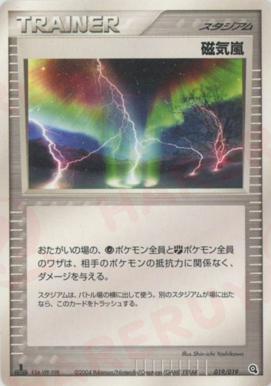磁気嵐(D){スタジアム}〈019/019〉[ADS-3m] ｜ポケカ販売‧買取｜ 晴れる屋2