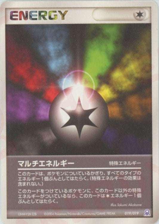 マルチエネルギー(D){特殊エネルギー}〈019/019〉[PGｰe] ｜ポケカ販売‧買取｜ 晴れる屋2