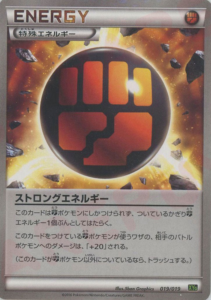 ストロングエネルギー(D){特殊エネルギー}〈019/019〉[XYG] ｜ポケカ販売‧買取｜ 晴れる屋2