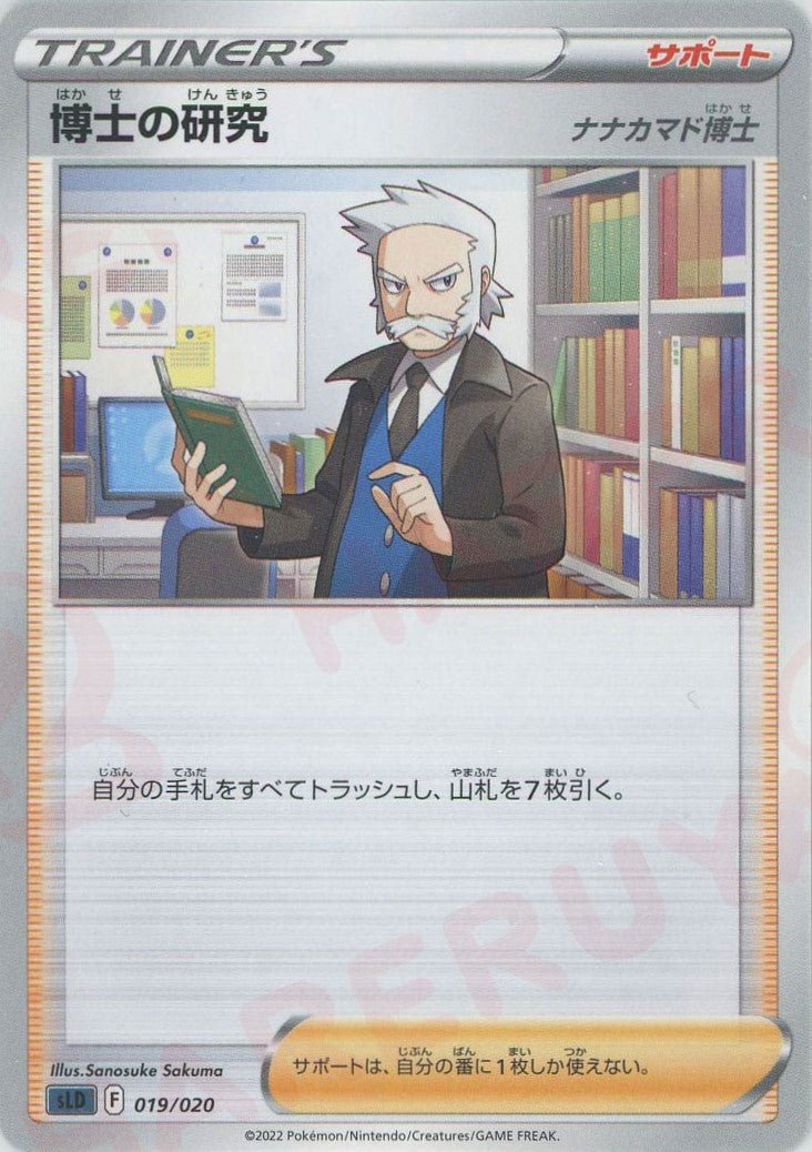 博士の研究（ナナカマド博士）(D){サポート}〈019/020〉[SLD] ｜ポケカ販売‧買取｜ 晴れる屋2