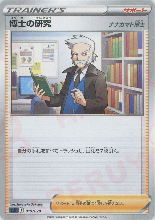 博士の研究（ナナカマド博士）(D){サポート}〈019/020〉[SLD] ｜ポケカ販売‧買取｜ 晴れる屋2