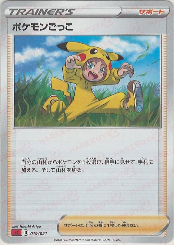 ポケモンごっこ(D){サポート}〈019/021〉[SC-fr] ｜ポケカ販売‧買取｜ 晴れる屋2