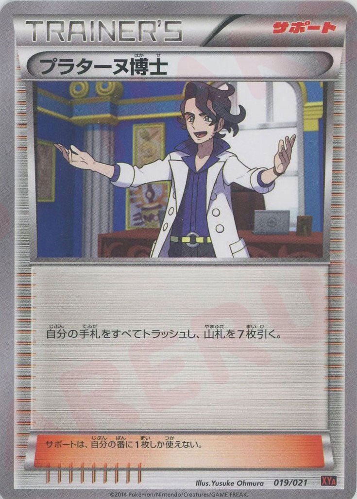 プラターヌ博士(D){サポート}〈019/021〉[XYA] ｜ポケカ販売‧買取｜ 晴れる屋2