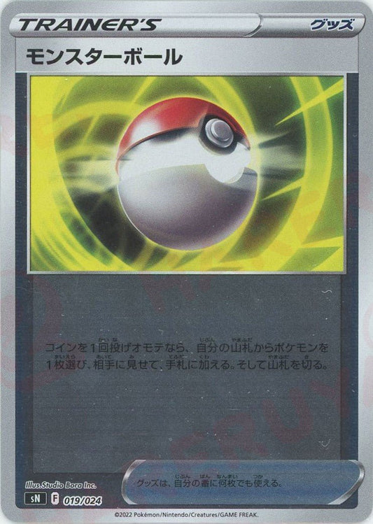 モンスターボール(D){グッズ}〈019/024〉[SN] ｜ポケカ販売‧買取｜ 晴れる屋2