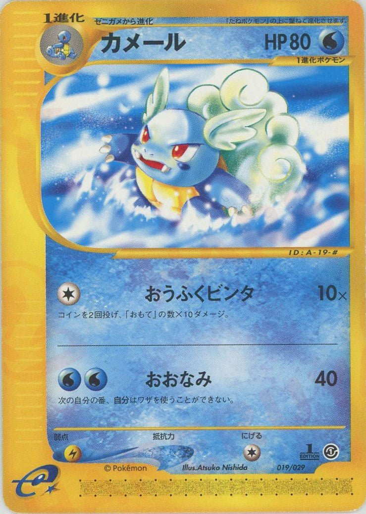 カメール(D){水}〈019/029〉[eS] ｜ポケカ販売‧買取｜ 晴れる屋2