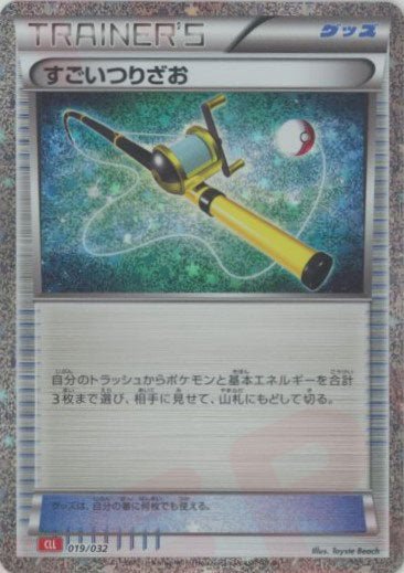 すごいつりざお(D){グッズ}〈019/032〉[CLL] ｜ポケカ販売‧買取｜ 晴れる屋2