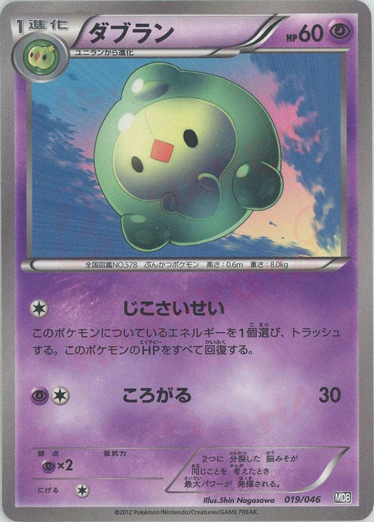 ダブラン(D){超}〈019/046〉[MDB] ｜ポケカ販売‧買取｜ 晴れる屋2