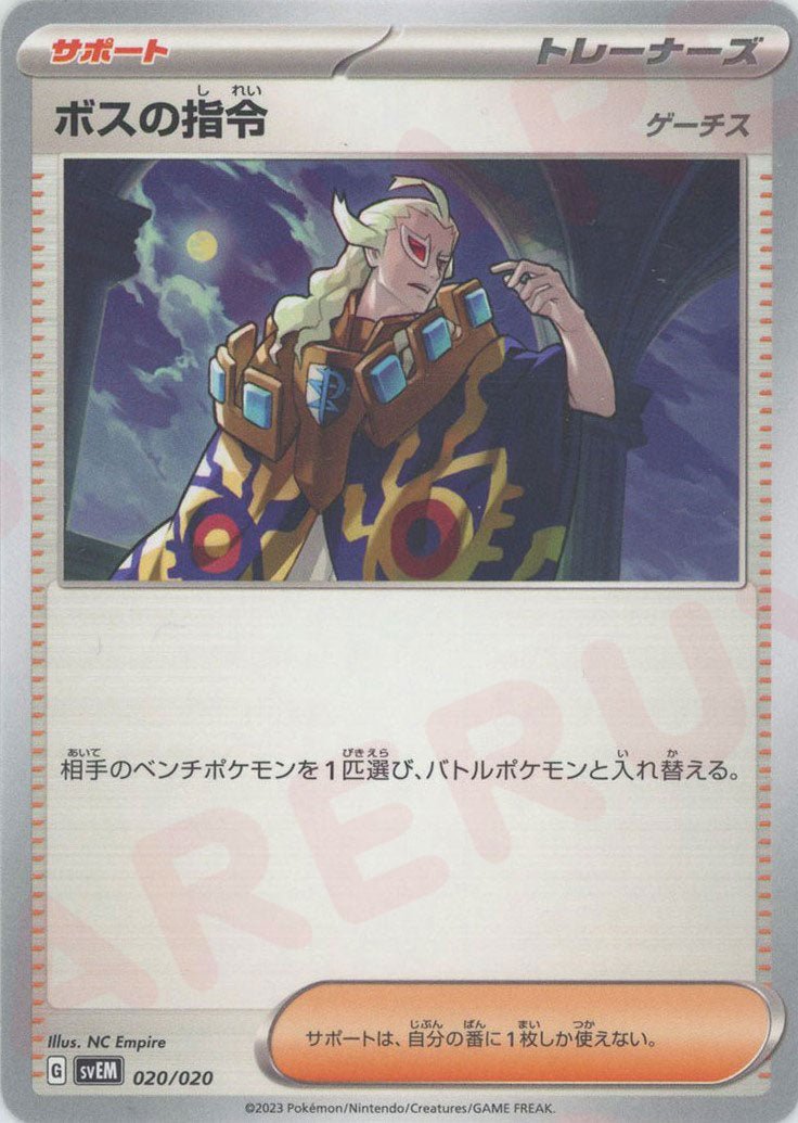 ボスの指令(D){サポート}〈020/020〉[SVEM] ｜ポケカ販売‧買取｜ 晴れる屋2