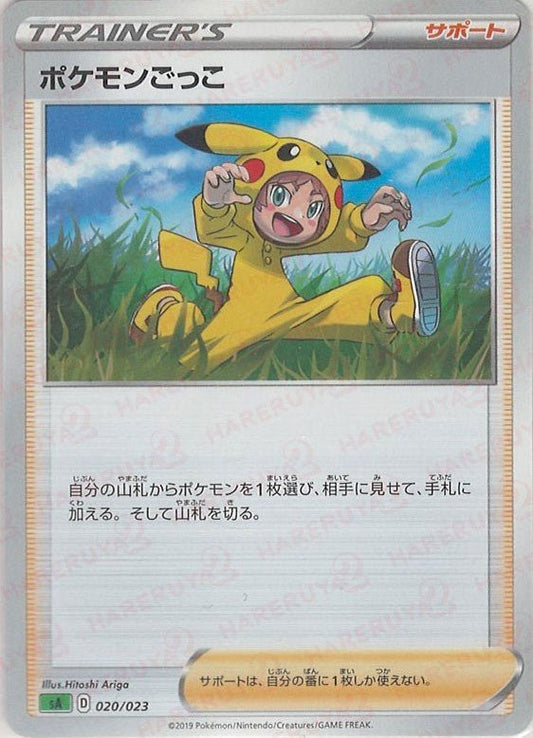 ポケモンごっこ:草(D){サポート}〈020/023〉[SA-g] ｜ポケカ販売‧買取｜ 晴れる屋2