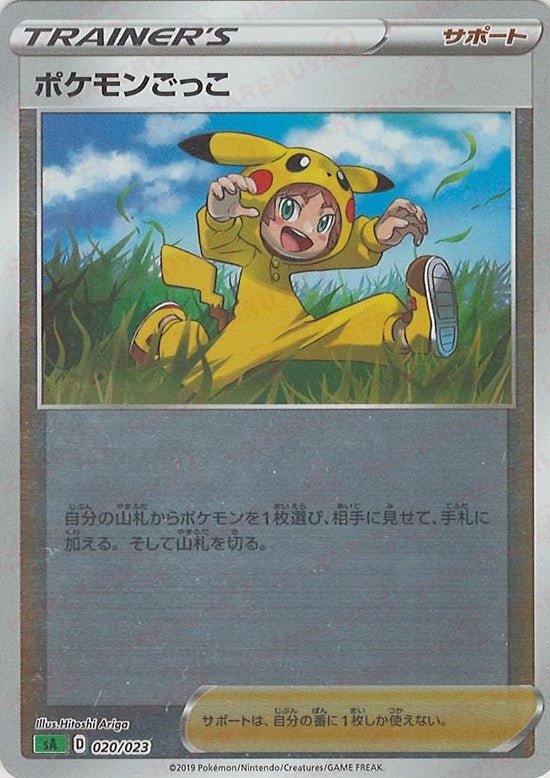 ポケモンごっこ:ミラー(草)(D){サポート}〈020/023〉[SA-gM] ｜ポケカ販売‧買取｜ 晴れる屋2