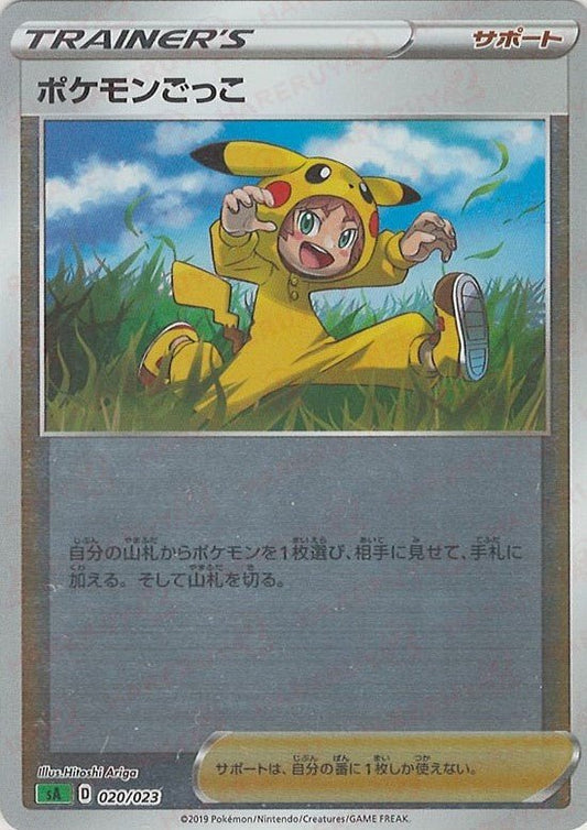 ポケモンごっこ:ミラー(草)(D){サポート}〈020/023〉[SA-gM] ｜ポケカ販売‧買取｜ 晴れる屋2