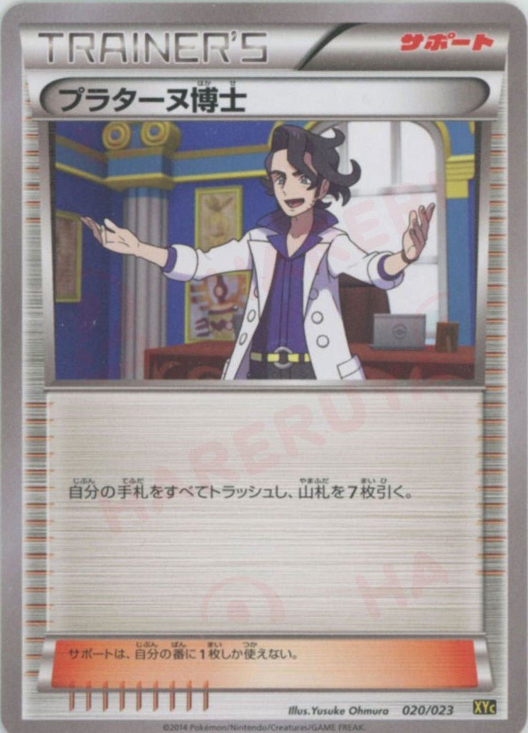 プラターヌ博士(D){サポート}〈020/023〉[XYC] ｜ポケカ販売‧買取｜ 晴れる屋2
