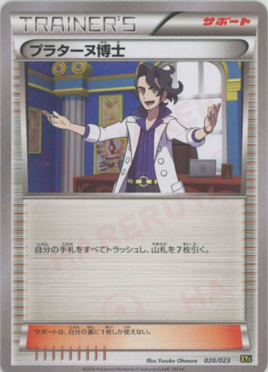 プラターヌ博士(D){サポート}〈020/023〉[XYC] ｜ポケカ販売‧買取｜ 晴れる屋2