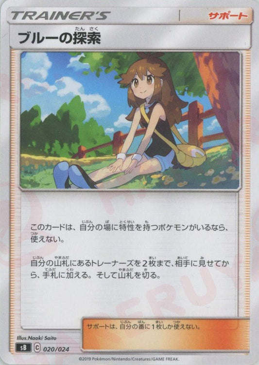 ブルーの探索(D){サポート}〈020/024〉[SB] ｜ポケカ販売‧買取｜ 晴れる屋2