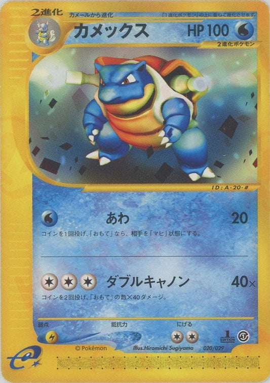 カメックス(D){水}〈020/029〉[eS] ｜ポケカ販売‧買取｜ 晴れる屋2
