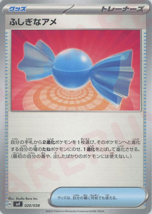 ふしぎなアメ(D){グッズ}〈020/038〉[SVF] ｜ポケカ販売‧買取｜ 晴れる屋2