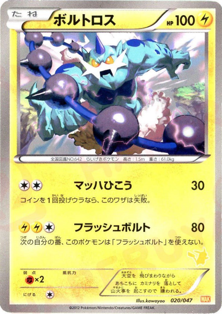 ボルトロス(D){雷}〈020/047〉[WAK] ｜ポケカ販売‧買取｜ 晴れる屋2