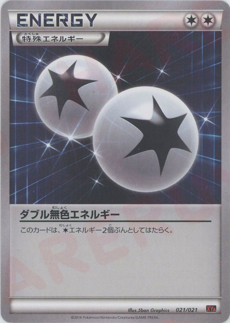 ダブル無色エネルギー(D){特殊エネルギー}〈021/021〉[XYA] ｜ポケカ販売‧買取｜ 晴れる屋2