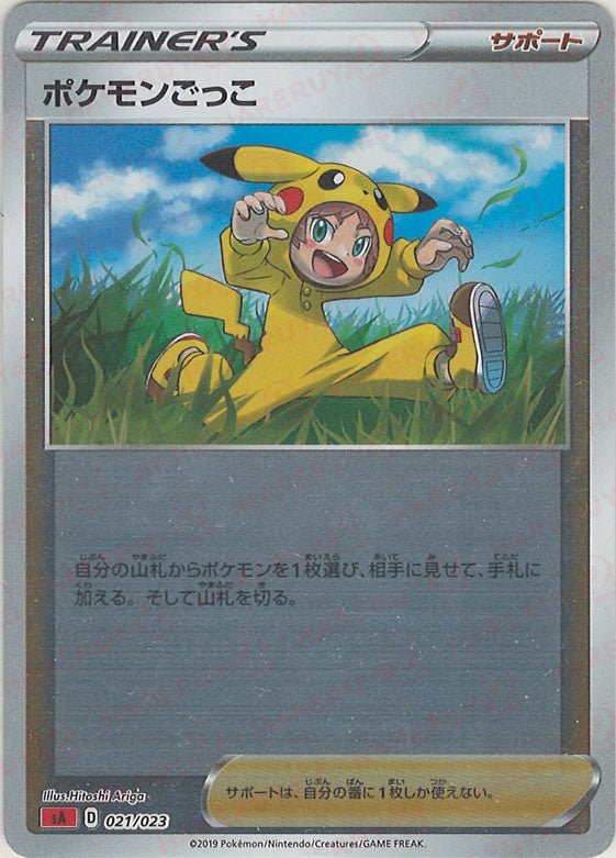 ポケモンごっこ:ミラー(炎)(D){サポート}〈021/023〉[SA-frM] ｜ポケカ販売‧買取｜ 晴れる屋2