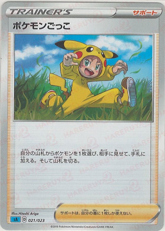 ポケモンごっこ:水(D){サポート}〈021/023〉[SA-w] ｜ポケカ販売‧買取｜ 晴れる屋2
