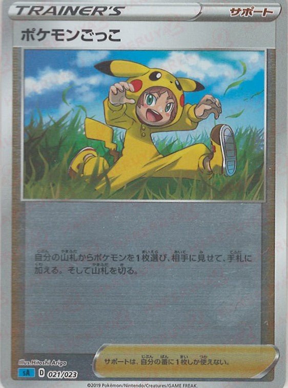ポケモンごっこ:ミラー(水)(D){サポート}〈021/023〉[SA-wM] ｜ポケカ販売‧買取｜ 晴れる屋2