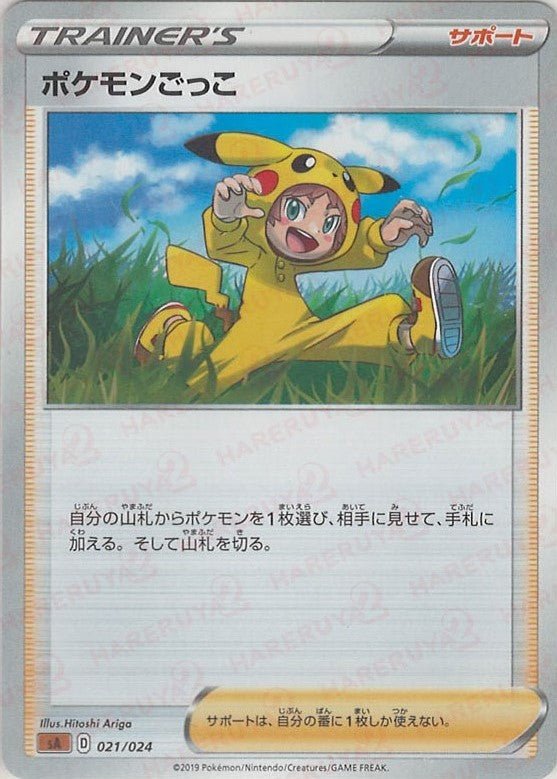 ポケモンごっこ:闘(D){サポート}〈021/024〉[SA-fg] ｜ポケカ販売‧買取｜ 晴れる屋2