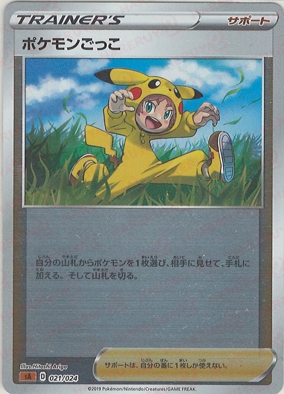 ポケモンごっこ:ミラー(闘)(D){サポート}〈021/024〉[SA-fgM] ｜ポケカ販売‧買取｜ 晴れる屋2