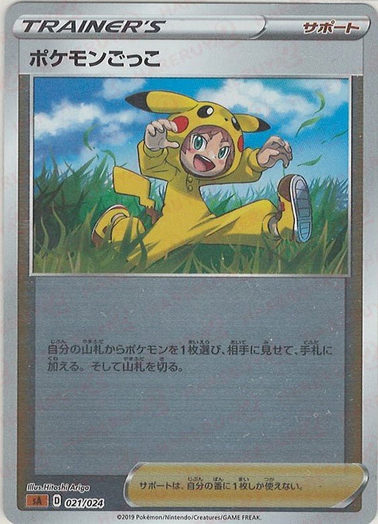 ポケモンごっこ:ミラー(闘)(D){サポート}〈021/024〉[SA-fgM] ｜ポケカ販売‧買取｜ 晴れる屋2