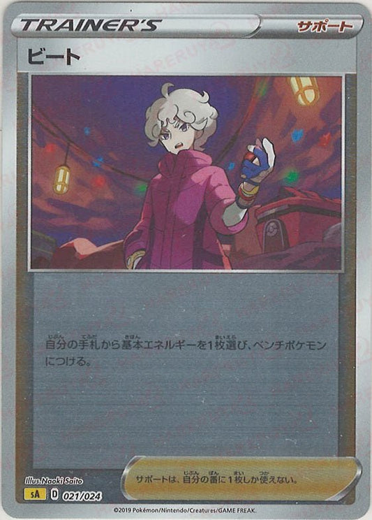 ビート:ミラー(D){サポート}〈021/024〉[SA-lM] ｜ポケカ販売‧買取｜ 晴れる屋2